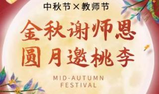 中秋节祝福老师七言诗句 给老师的中秋节祝福语