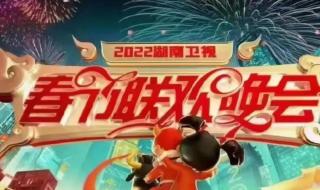 湖南卫视小年夜晚会2021几点开始