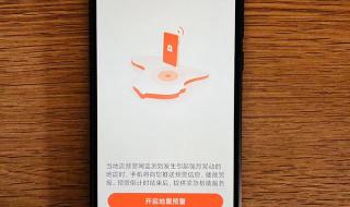 oppoa3手机怎么设置地震预警